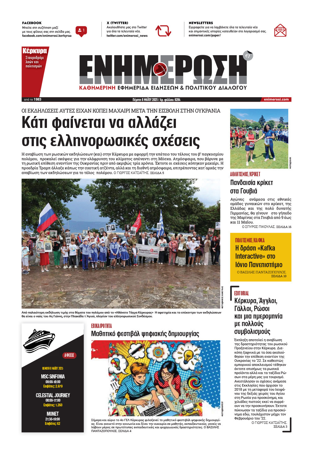 e-paper Φύλλο 5462