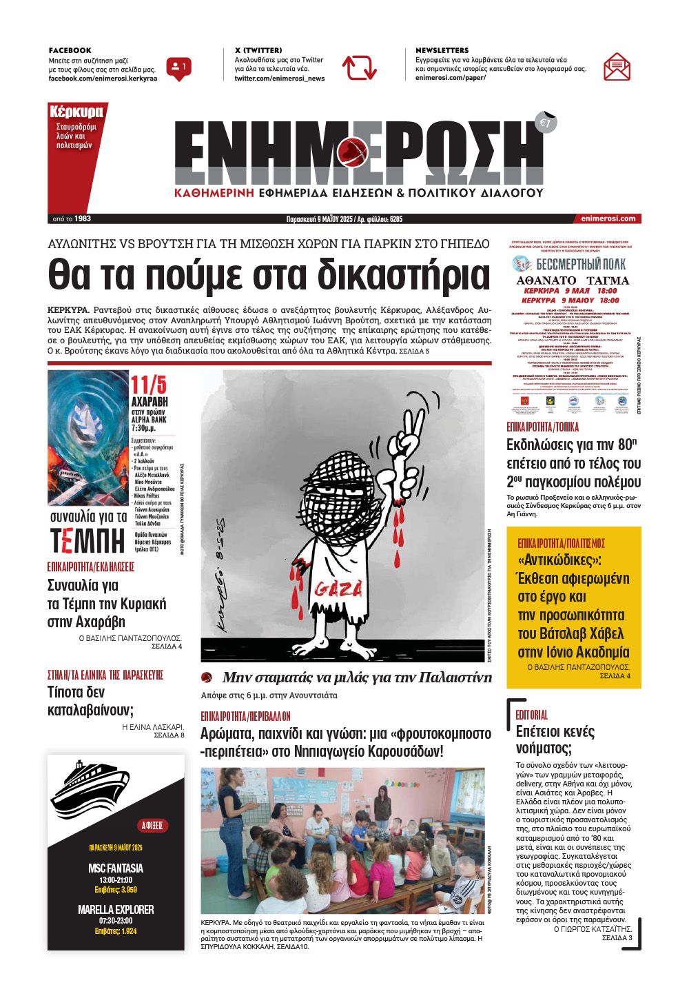 e-paper Φύλλο 5462