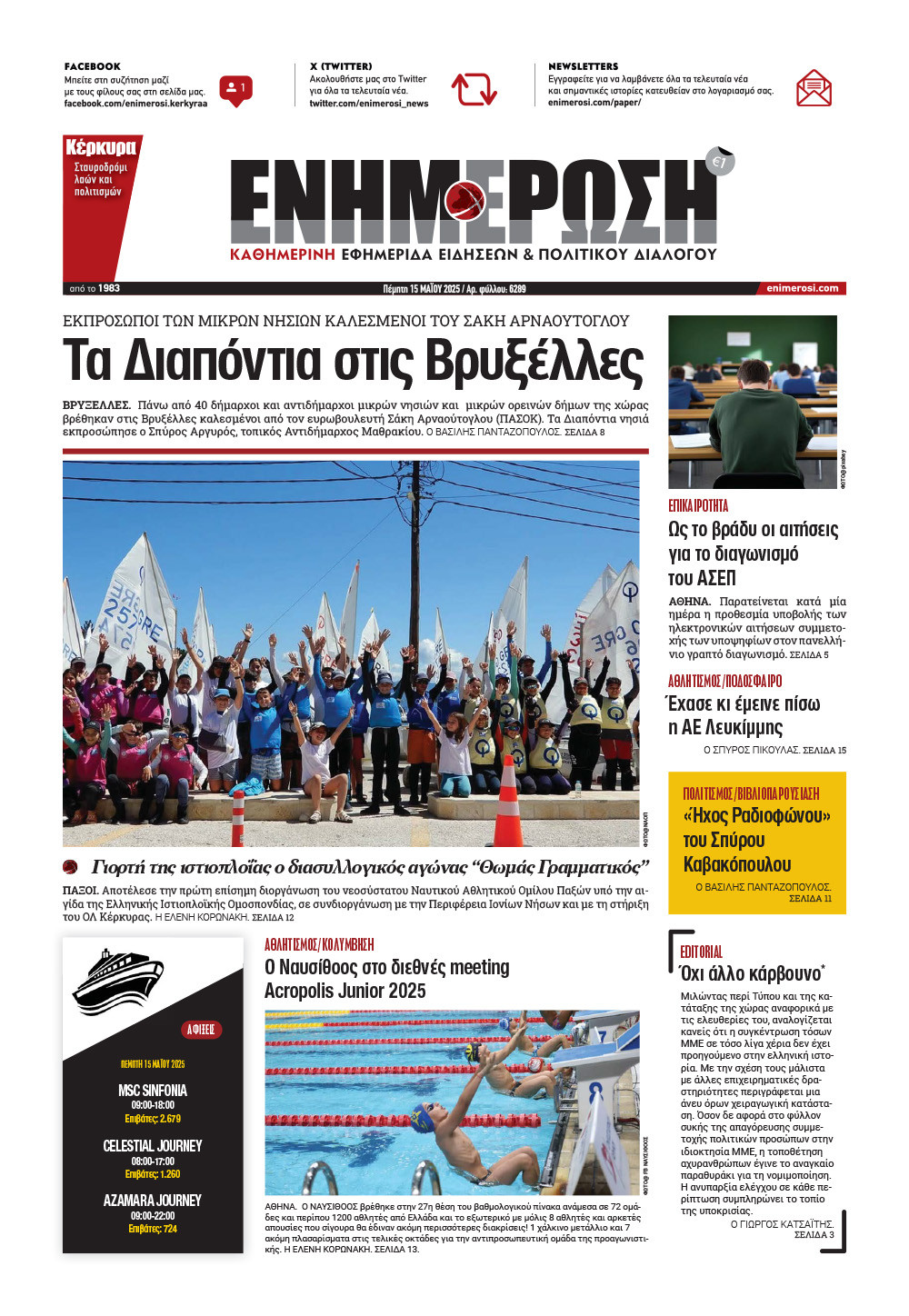 e-paper Φύλλο 5462