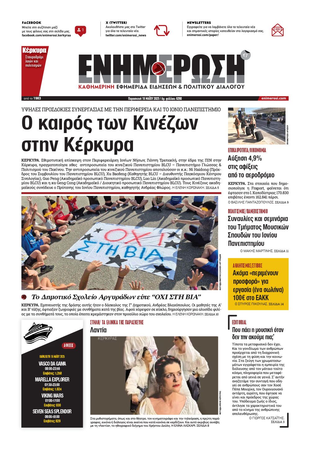 e-paper Φύλλο 5462
