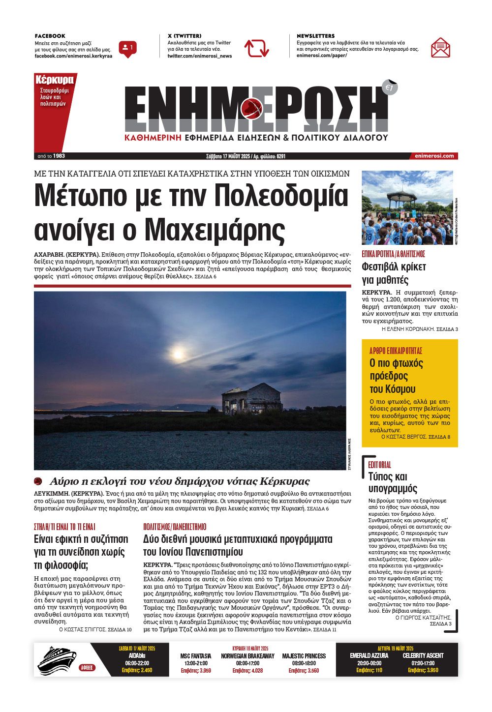 e-paper Φύλλο 5462
