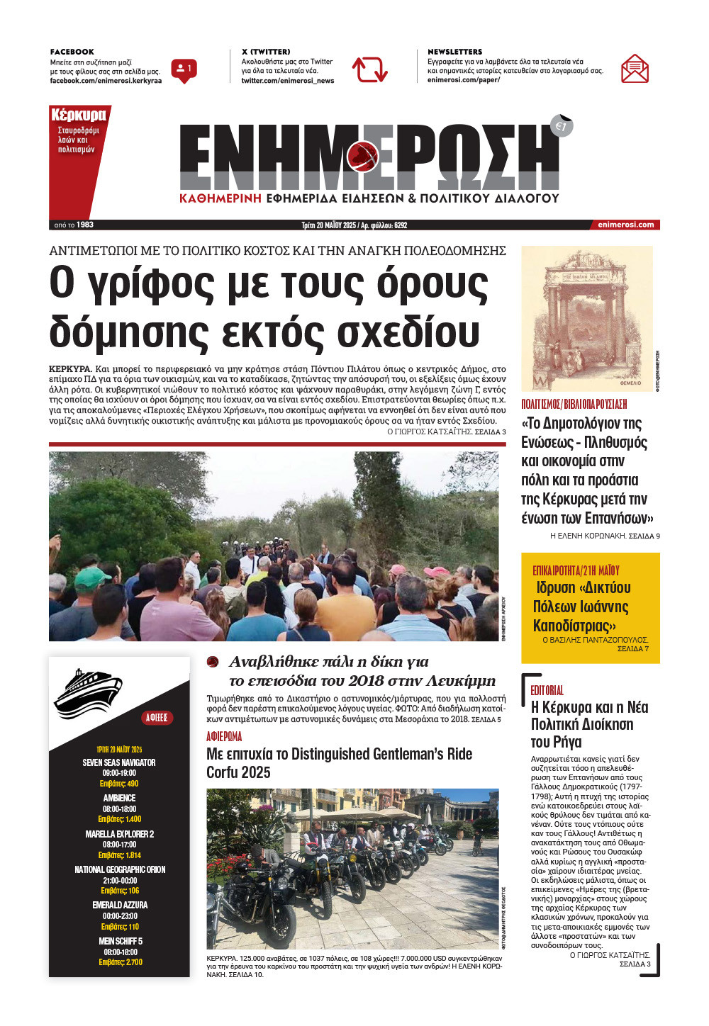 e-paper Φύλλο 5462