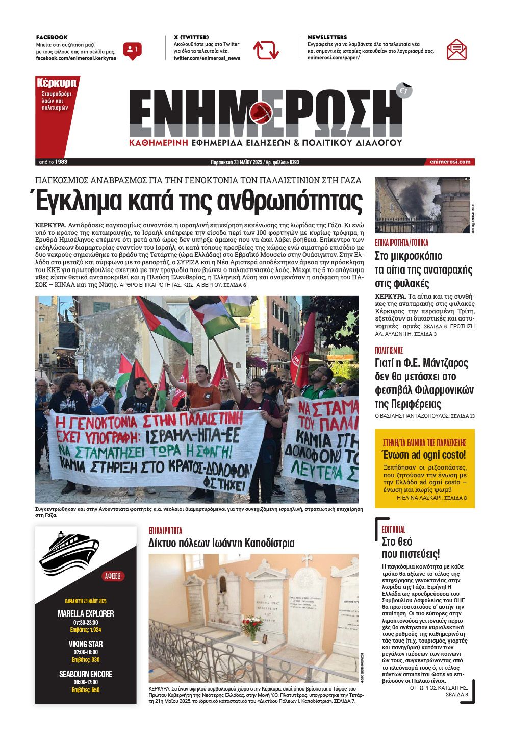 e-paper Φύλλο 5462