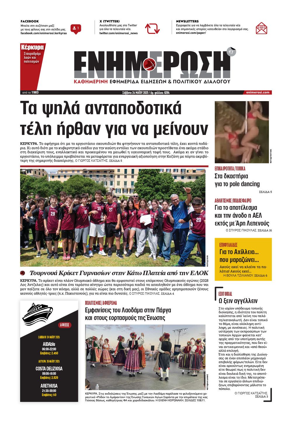 e-paper Φύλλο 5462