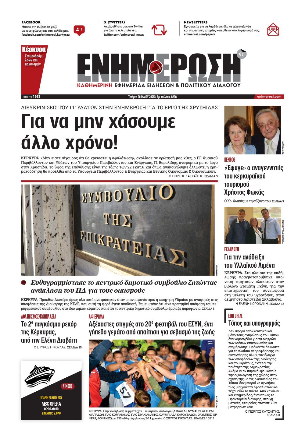 e-paper Φύλλο 5462