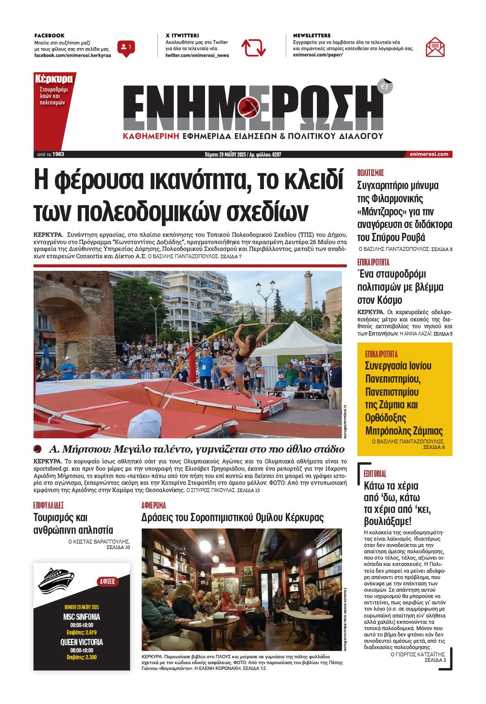 e-paper Φύλλο 5462