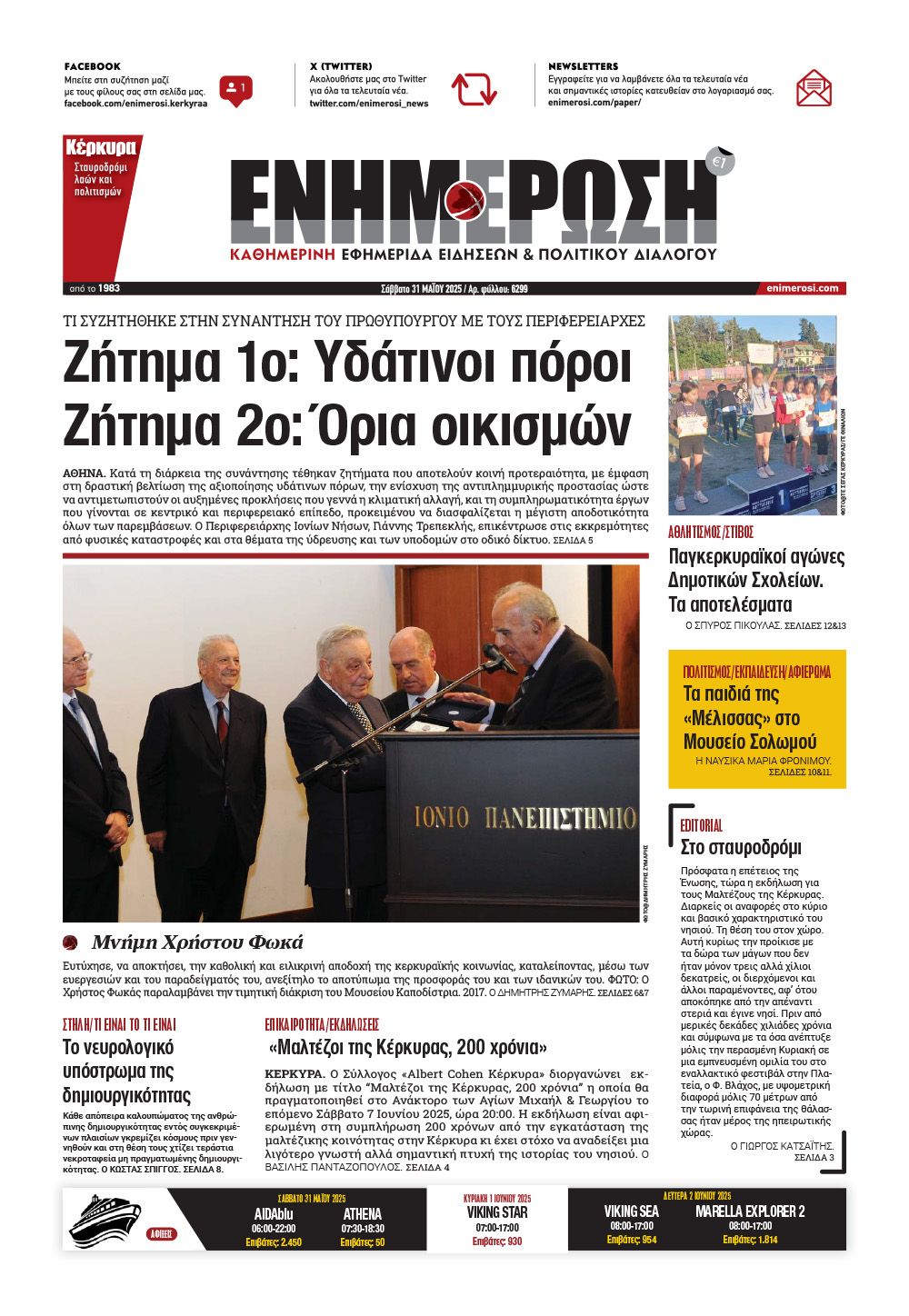 e-paper Φύλλο 5462