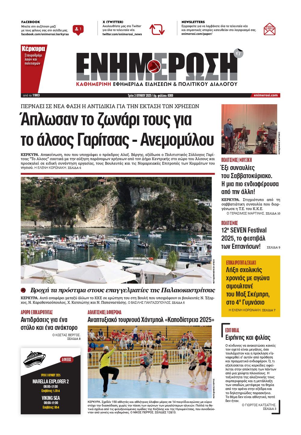 e-paper Φύλλο 5462