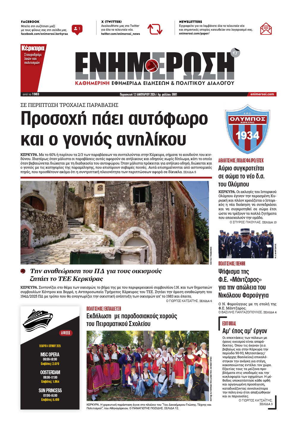 e-paper Φύλλο 5462