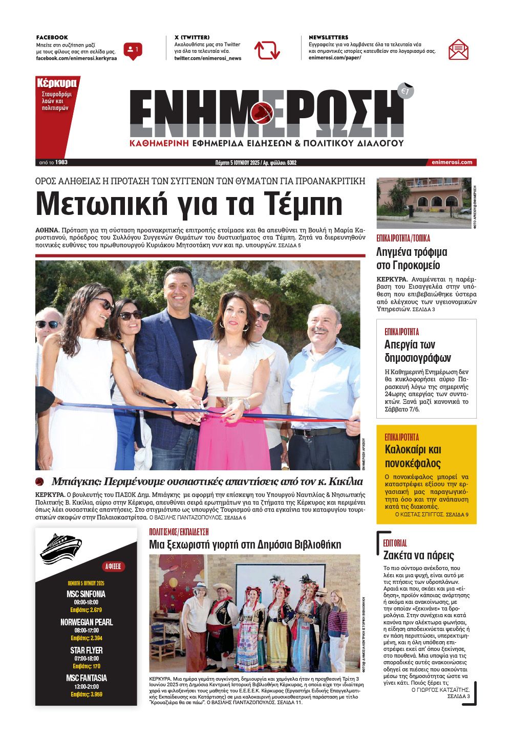 e-paper Φύλλο 5462