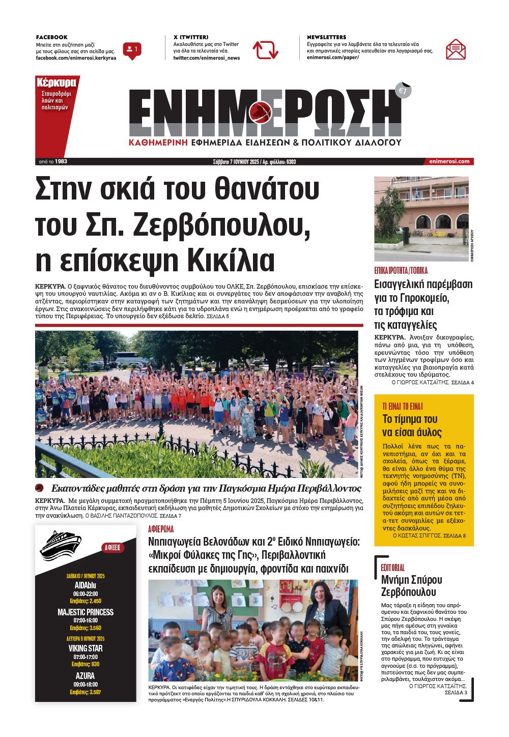 e-paper Φύλλο 5462