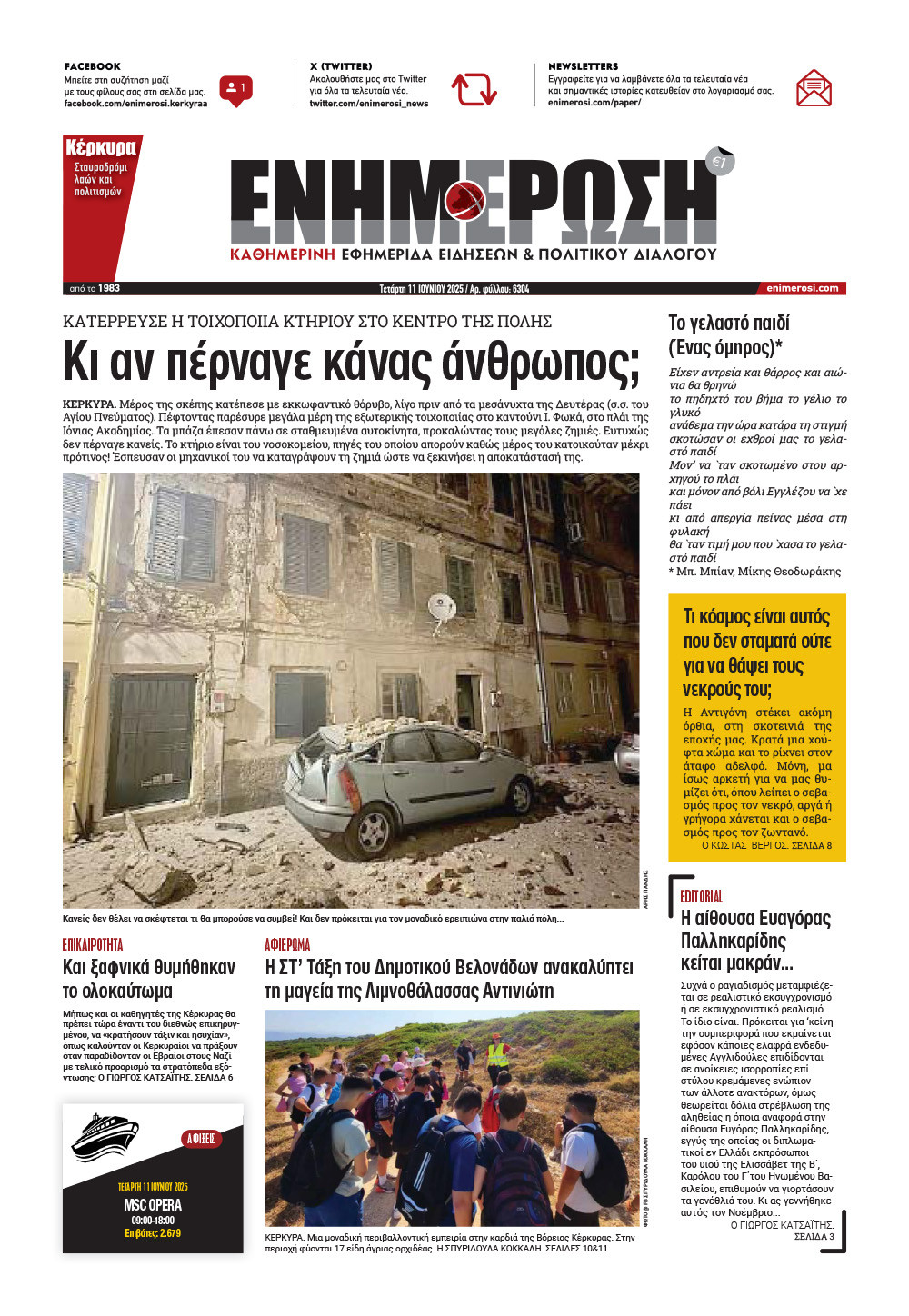 e-paper Φύλλο 5462