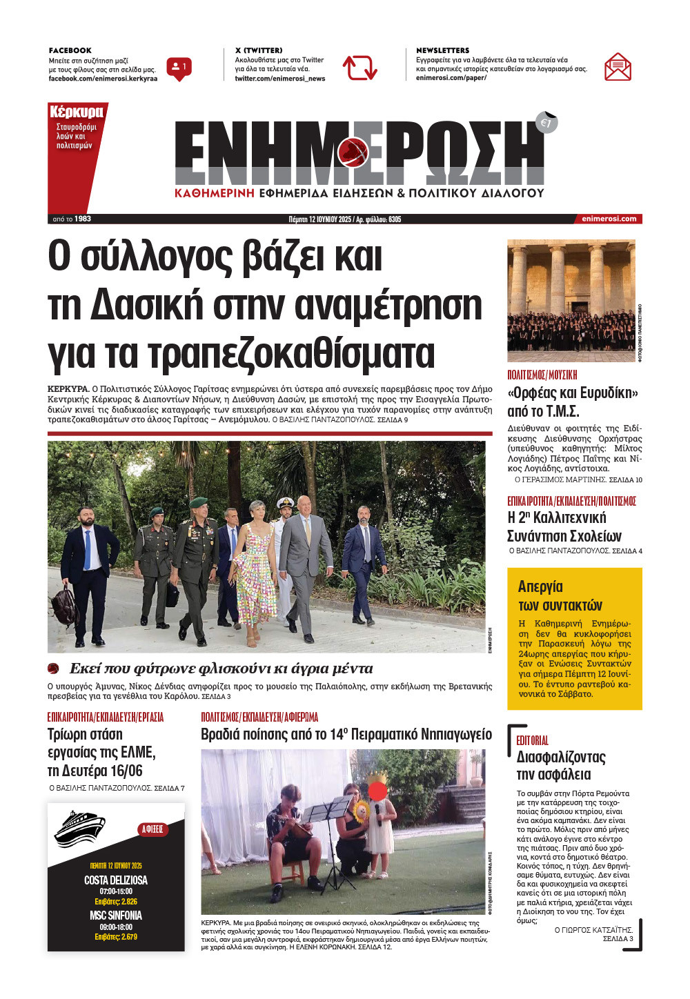 e-paper Φύλλο 5462