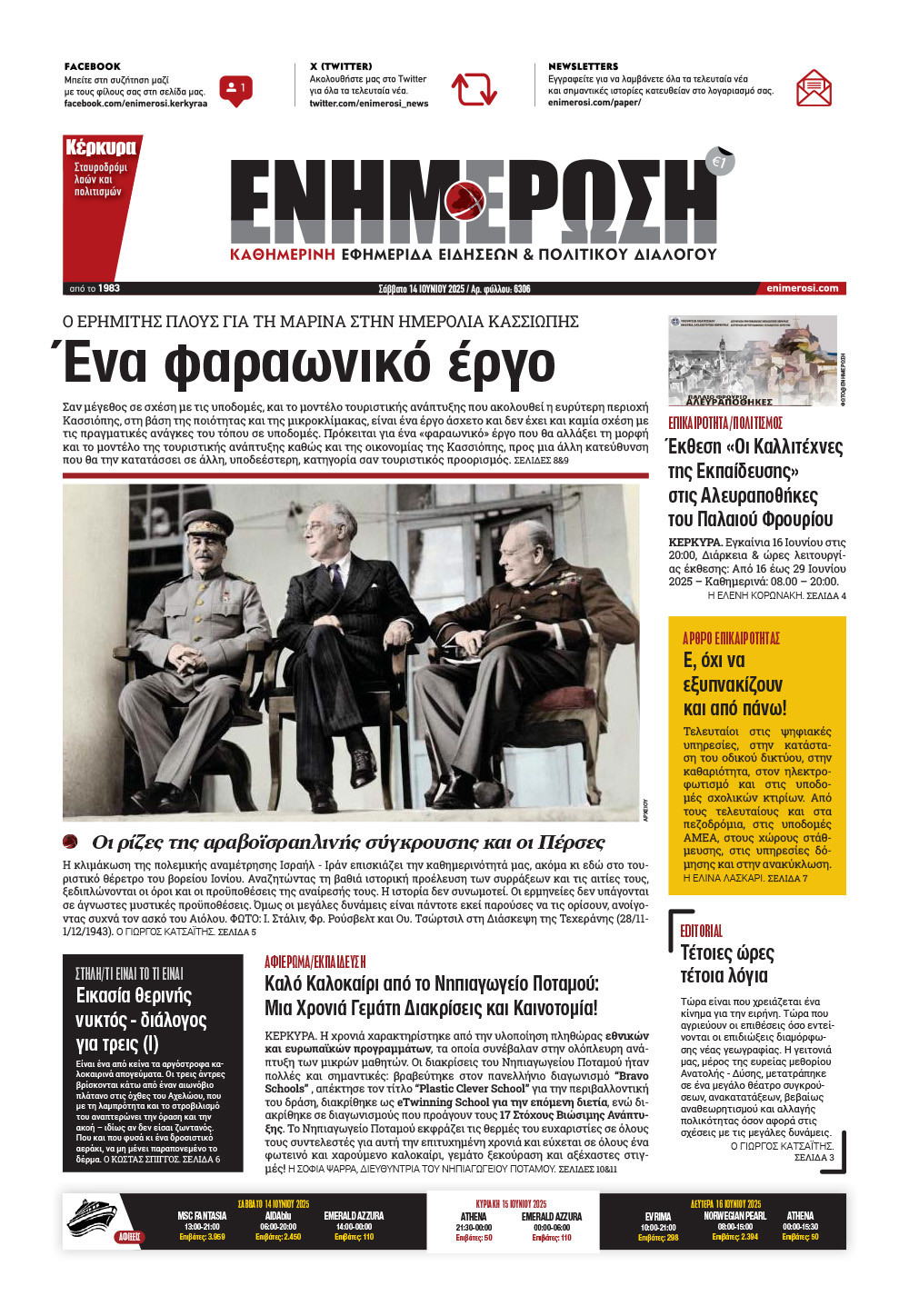 e-paper Φύλλο 5462