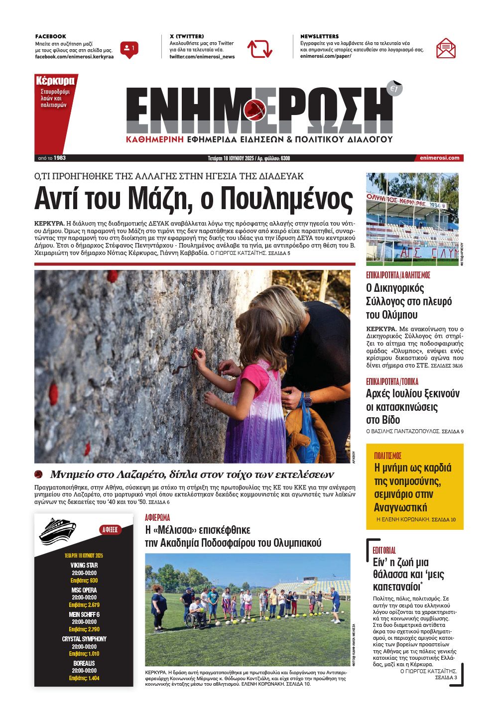e-paper Φύλλο 5462