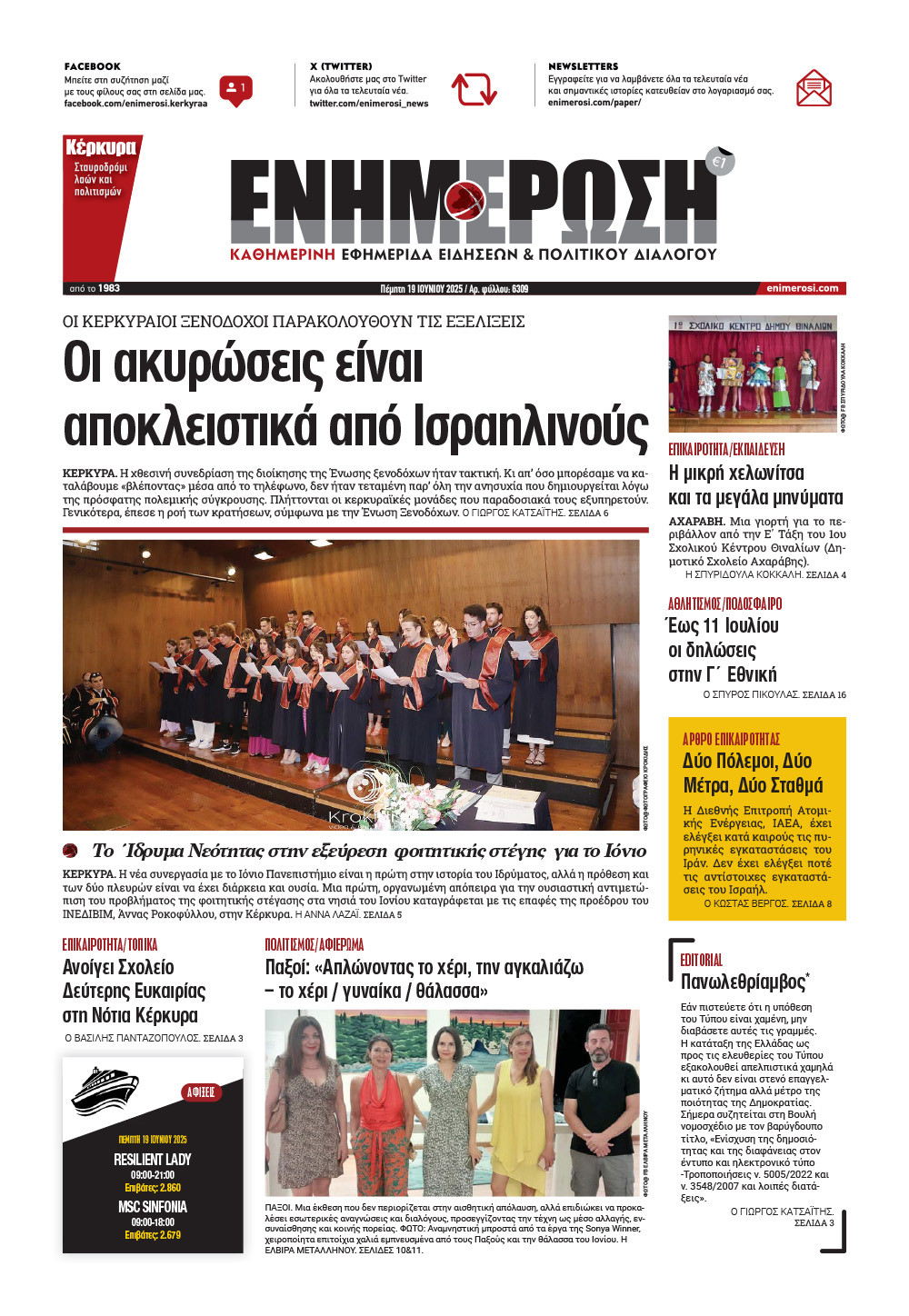 e-paper Φύλλο 5462