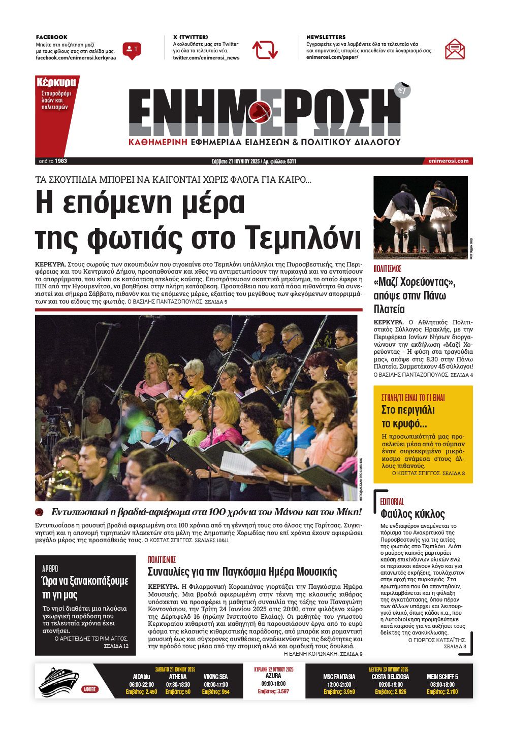 e-paper Φύλλο 5462