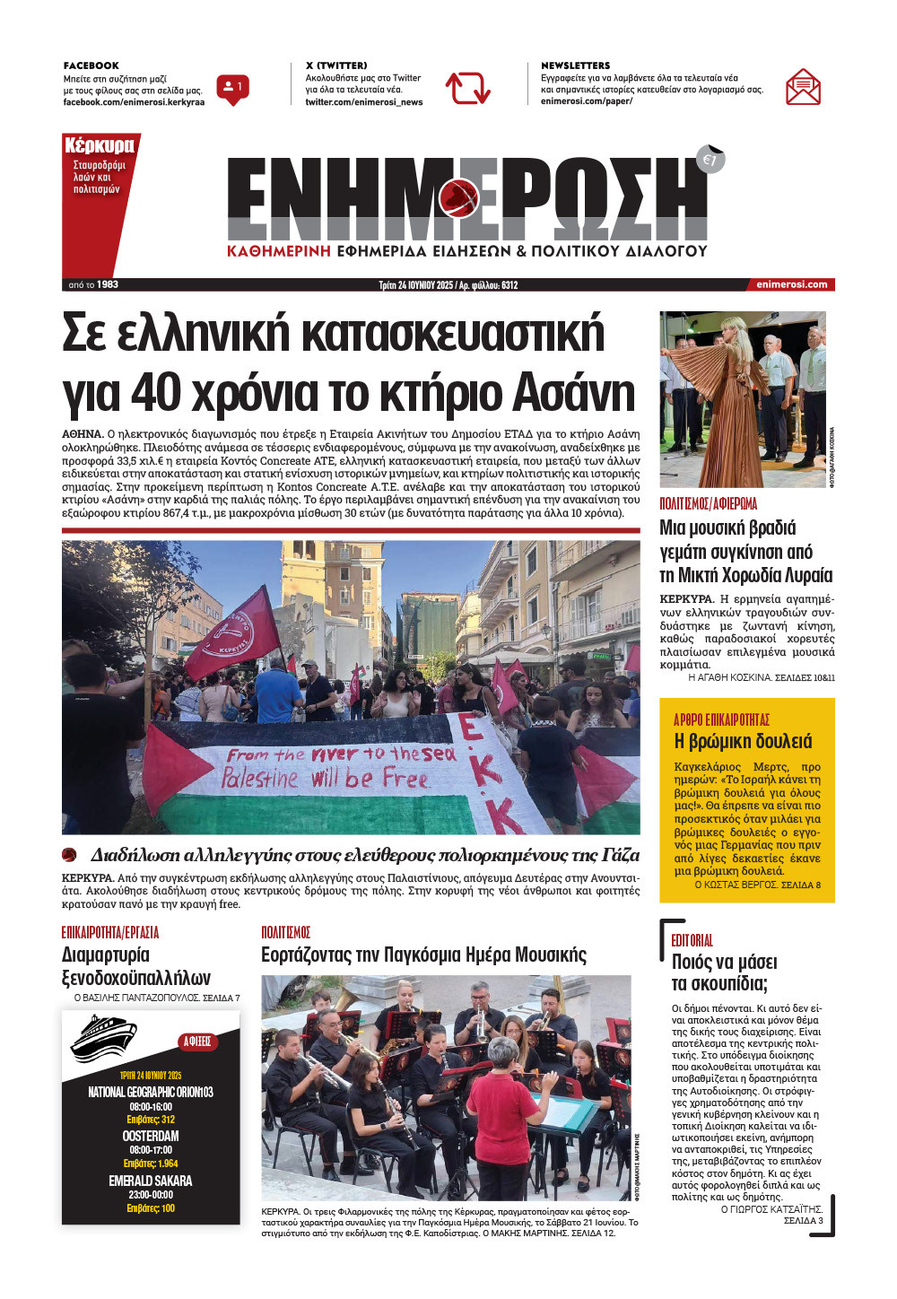 e-paper Φύλλο 5462