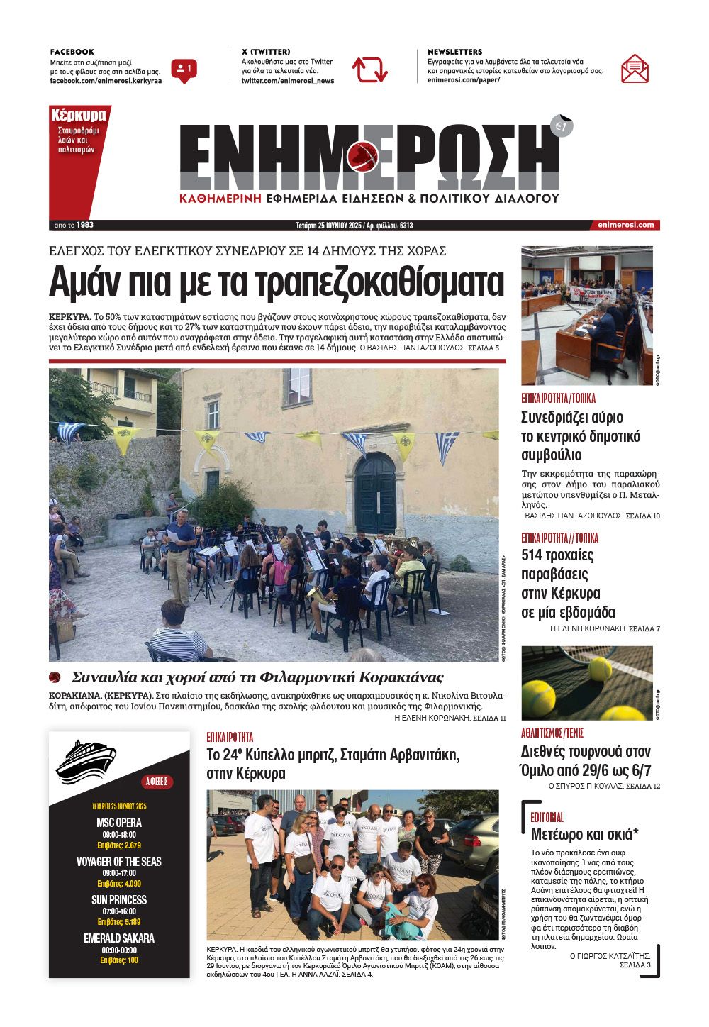 e-paper Φύλλο 5462