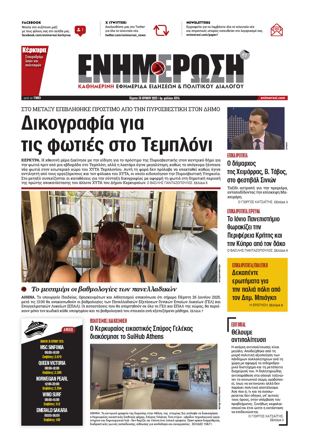 e-paper Φύλλο 5462