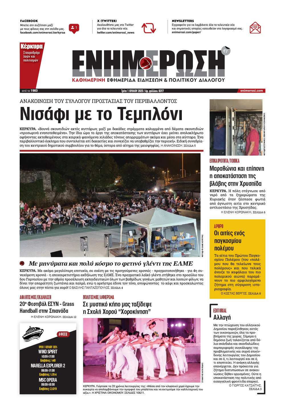 e-paper Φύλλο 5462