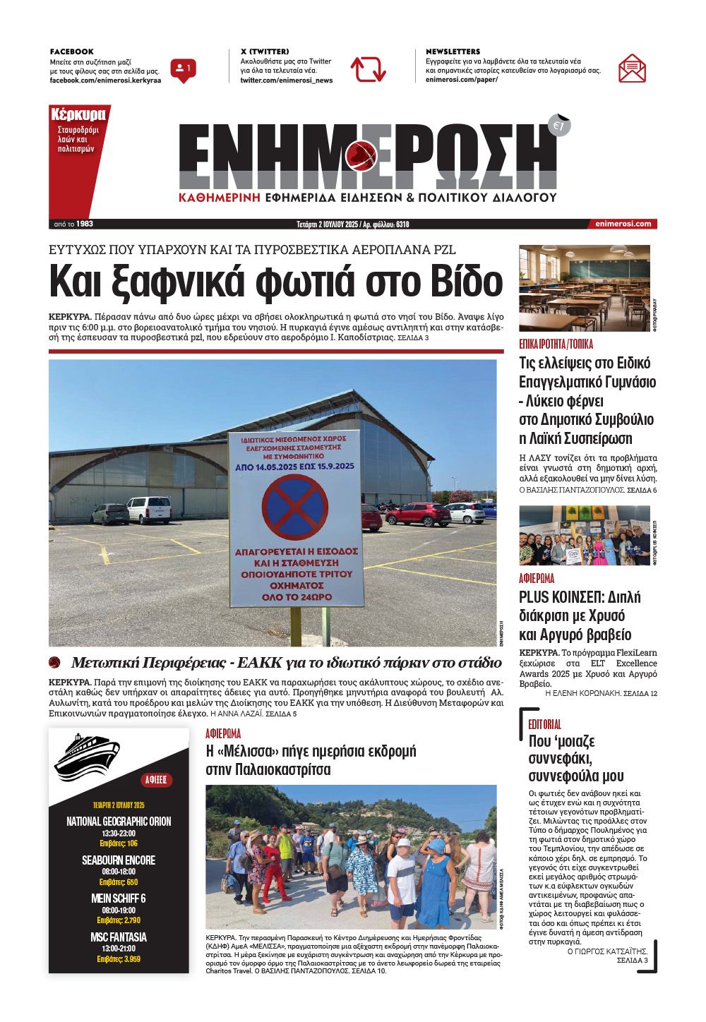 e-paper Φύλλο 5462