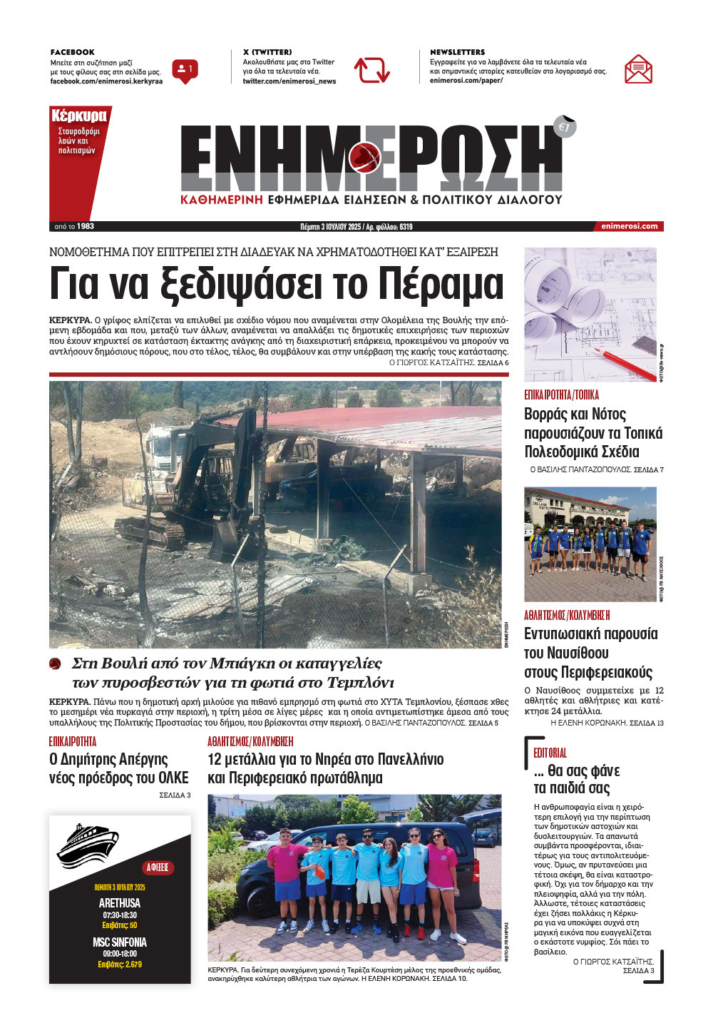 e-paper Φύλλο 5462