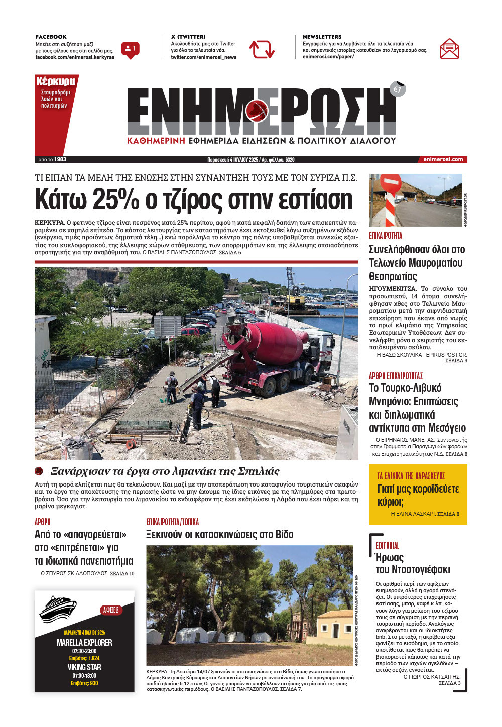 e-paper Φύλλο 5462