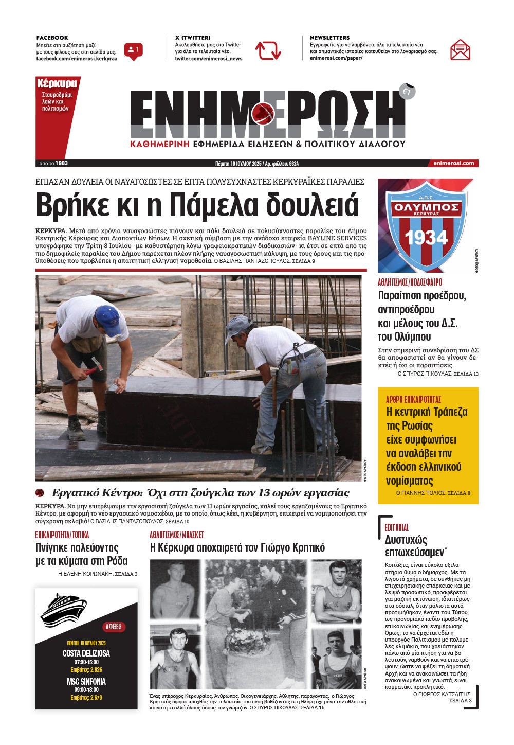 e-paper Φύλλο 5462