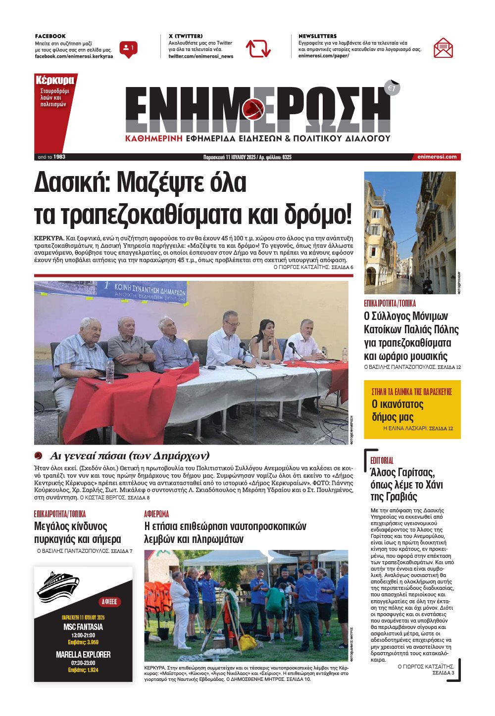 e-paper Φύλλο 5462