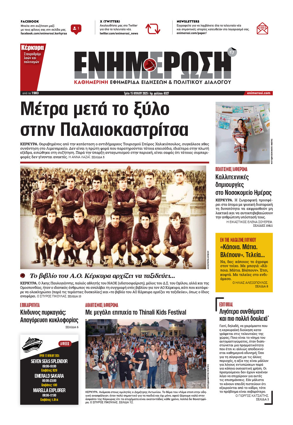 e-paper Φύλλο 5462