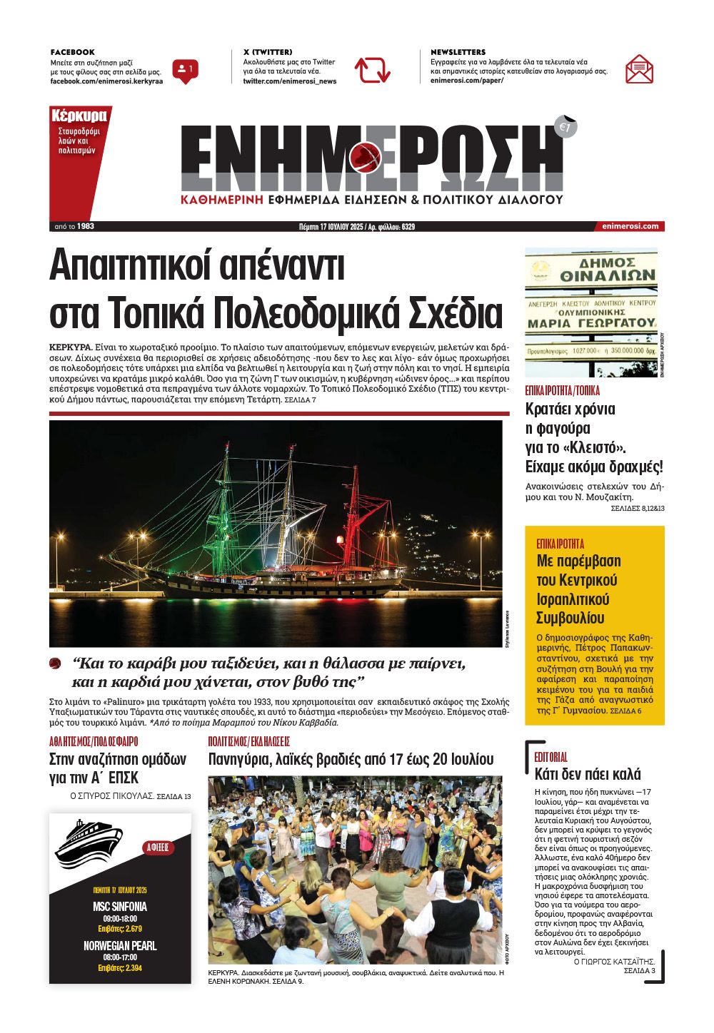 e-paper Φύλλο 5462