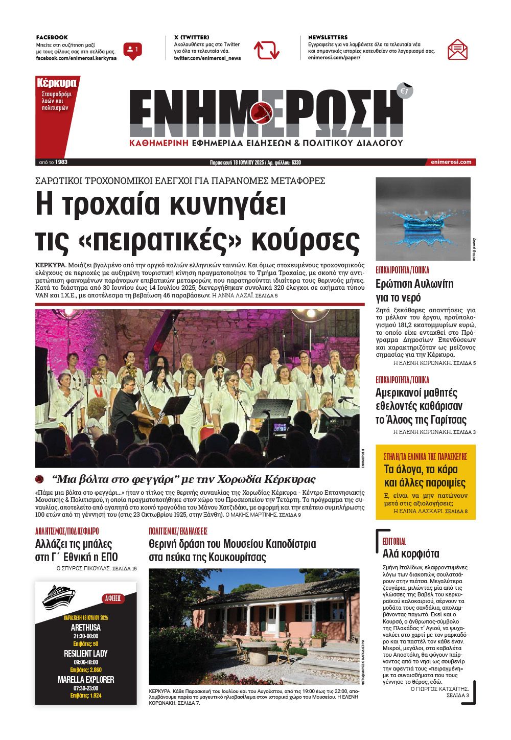 e-paper Φύλλο 5462