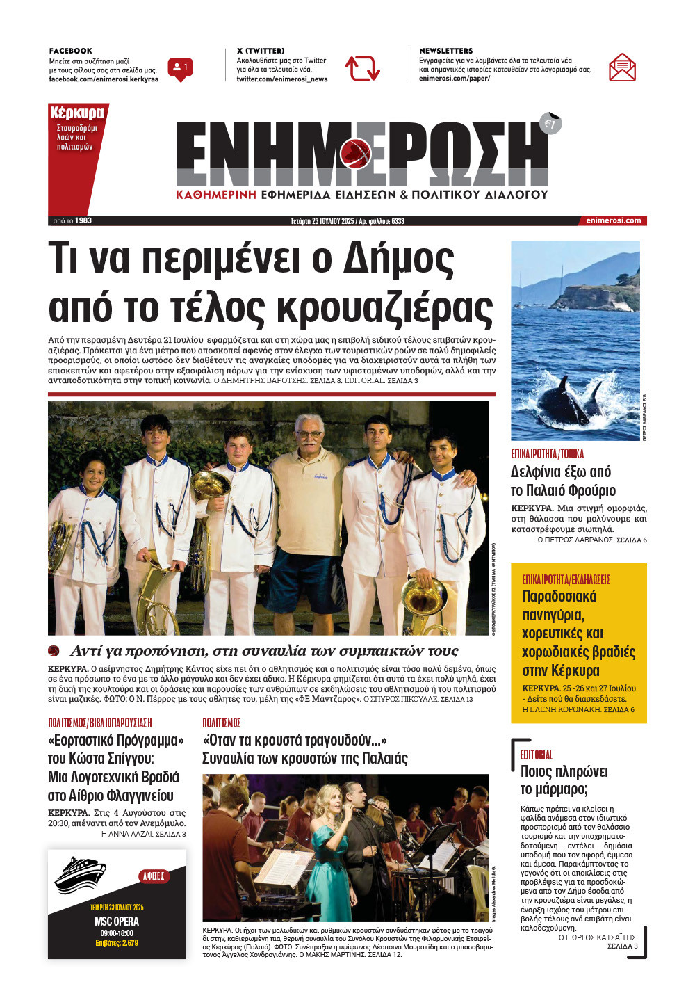 e-paper Φύλλο 5462
