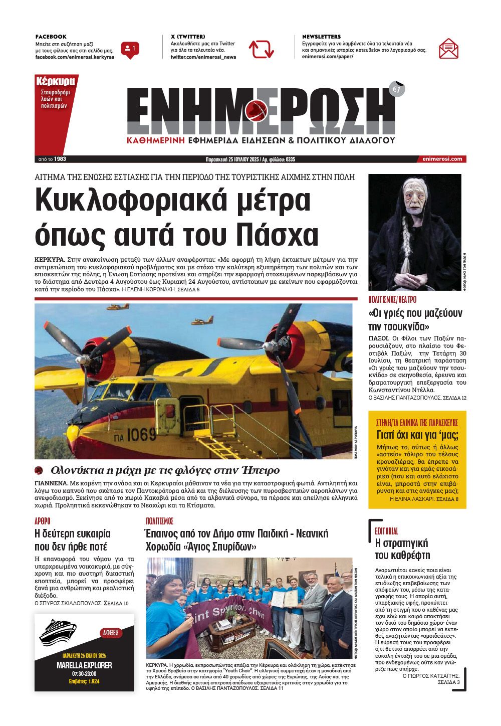 e-paper Φύλλο 5462
