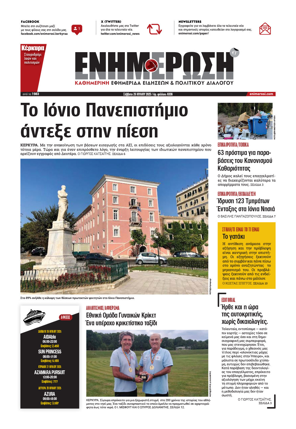 e-paper Φύλλο 5462