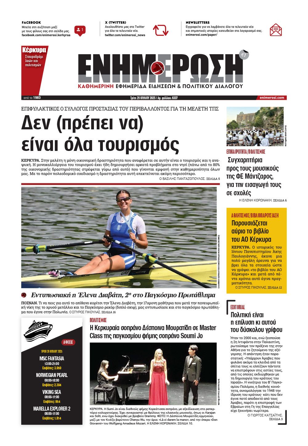 e-paper Φύλλο 5462