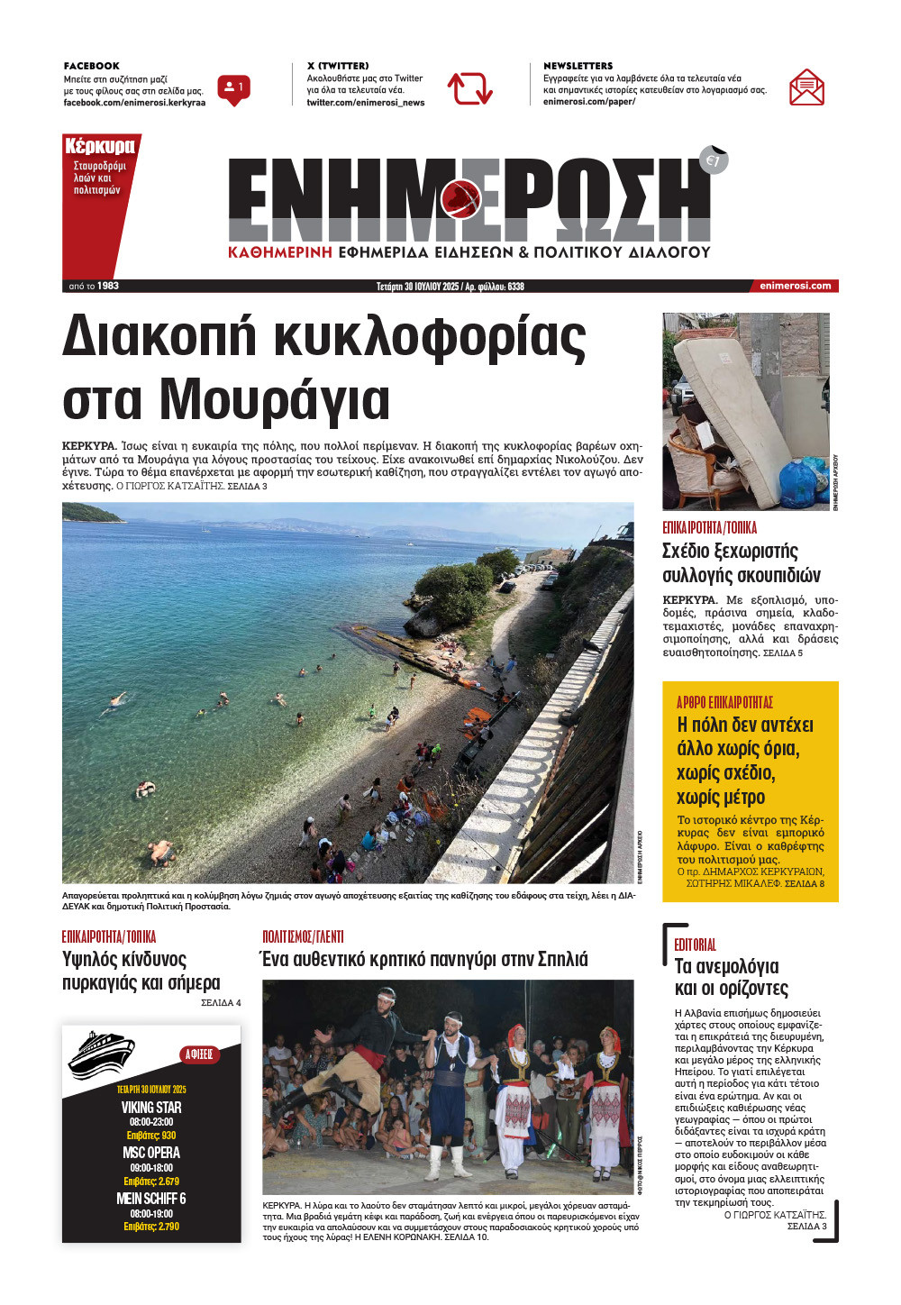 e-paper Φύλλο 5462
