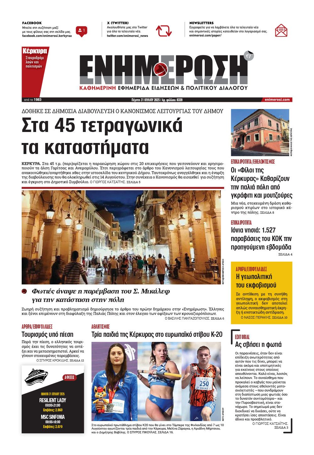 e-paper Φύλλο 5462