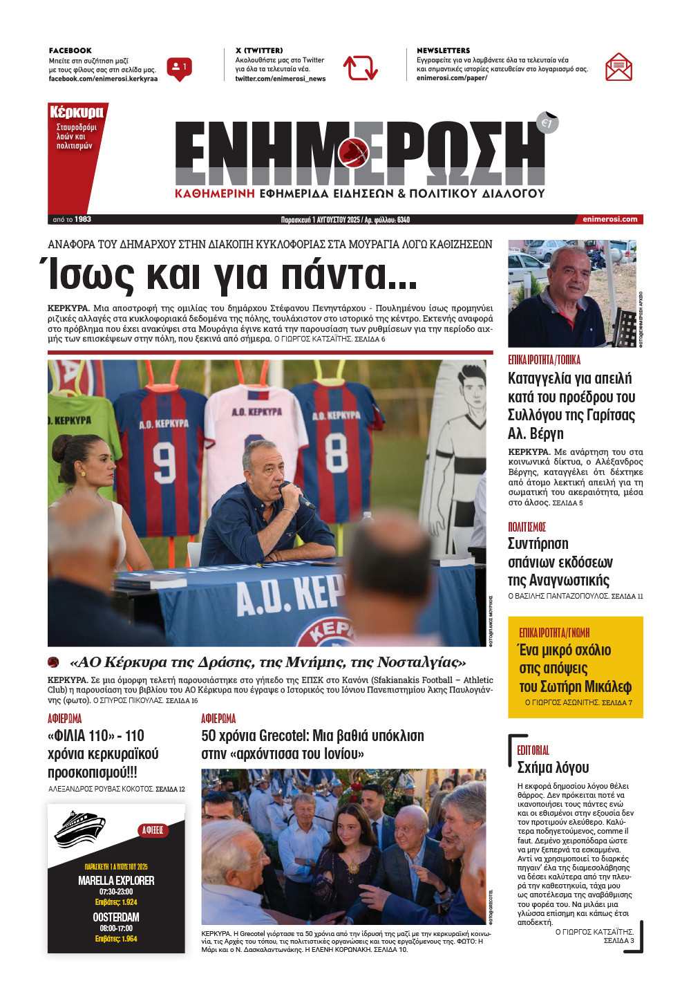 e-paper Φύλλο 5462