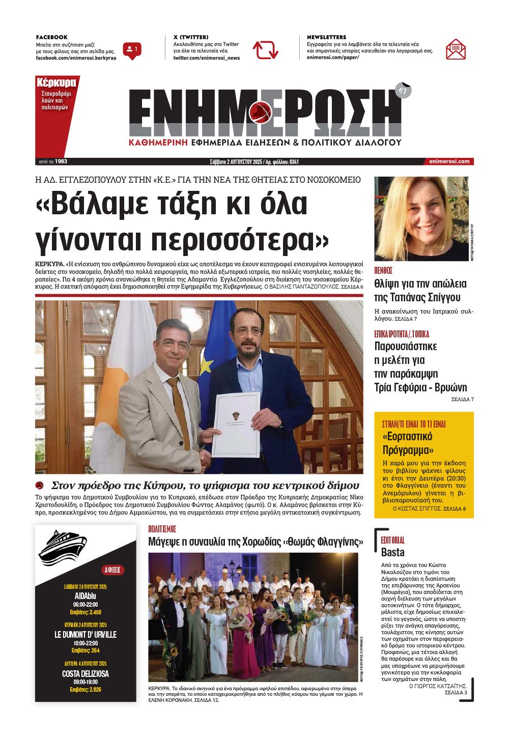 e-paper Φύλλο 5462