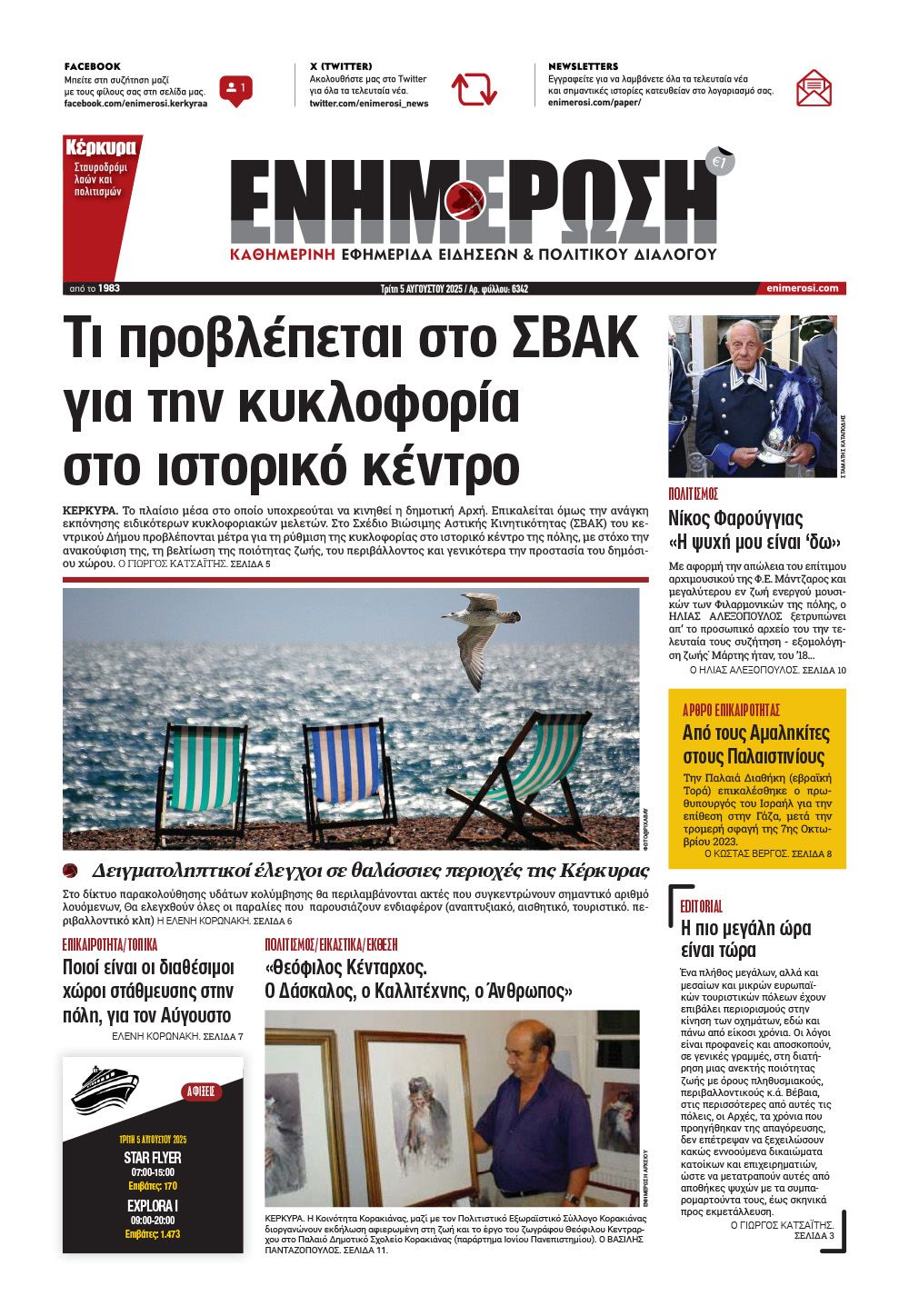 e-paper Φύλλο 5462