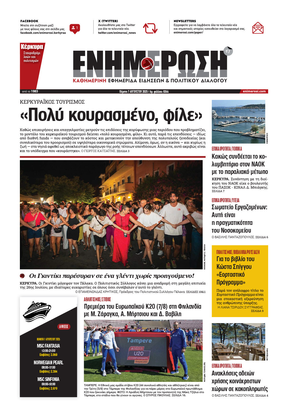 e-paper Φύλλο 5462