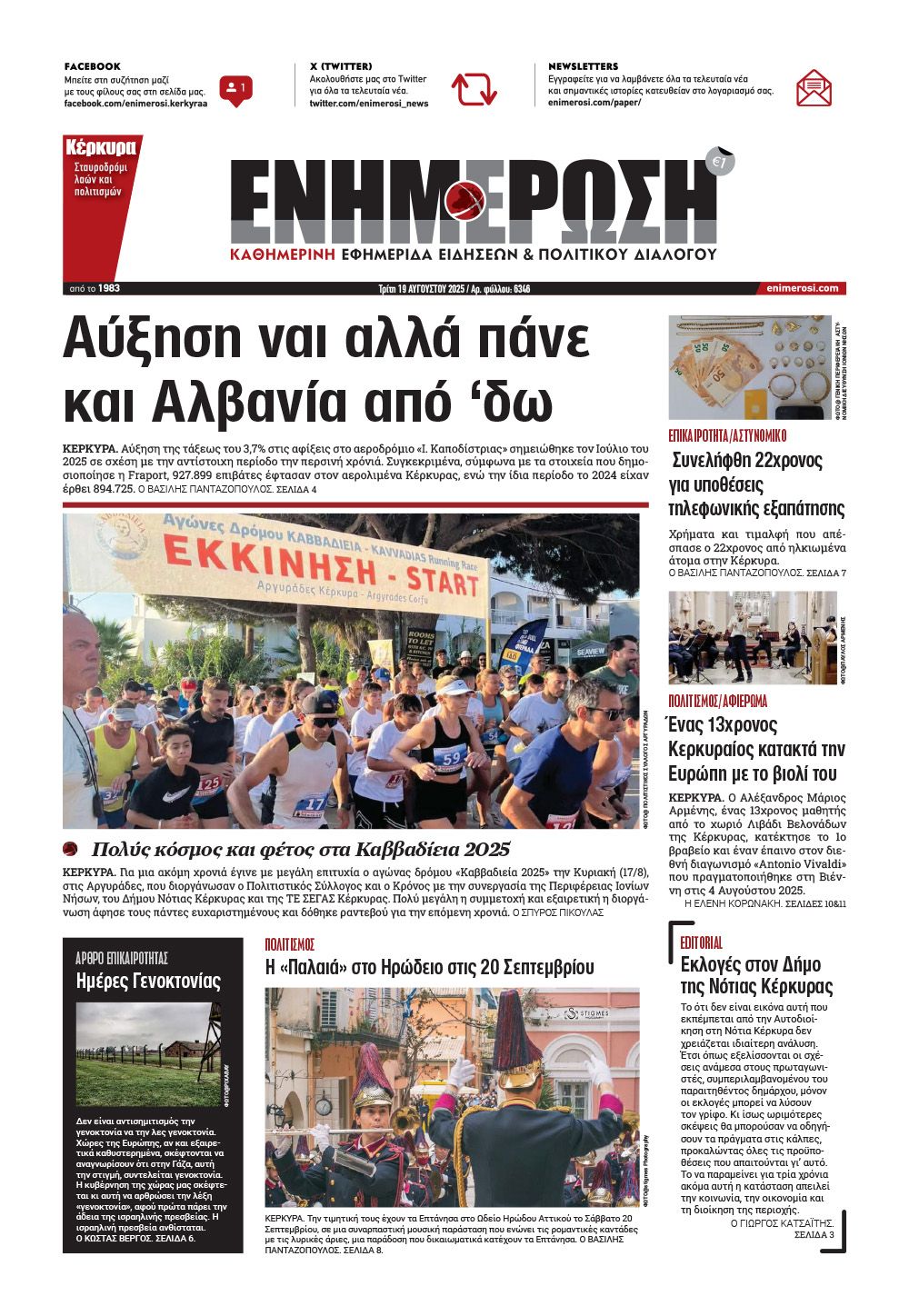 e-paper Φύλλο 5462