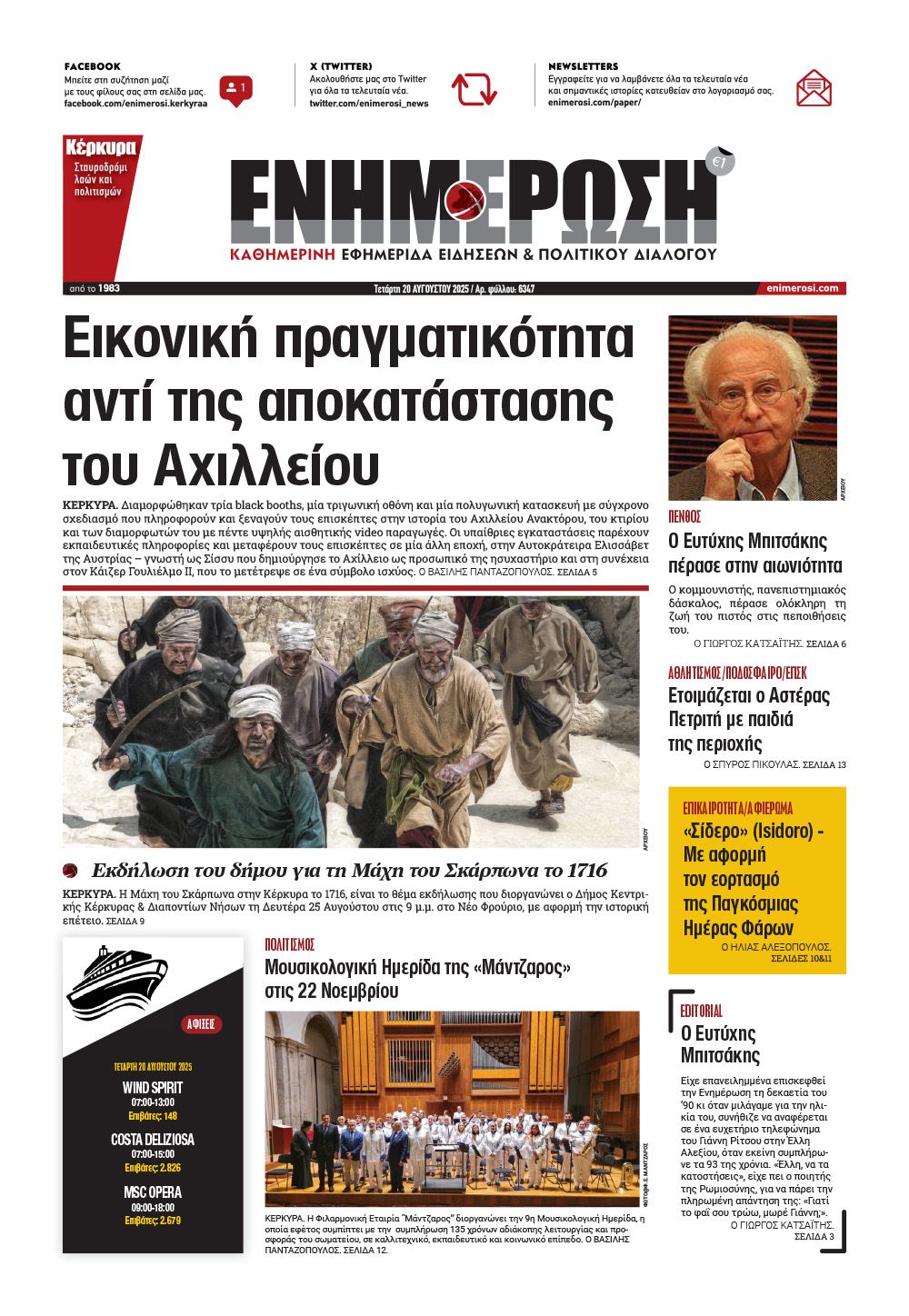 e-paper Φύλλο 5462
