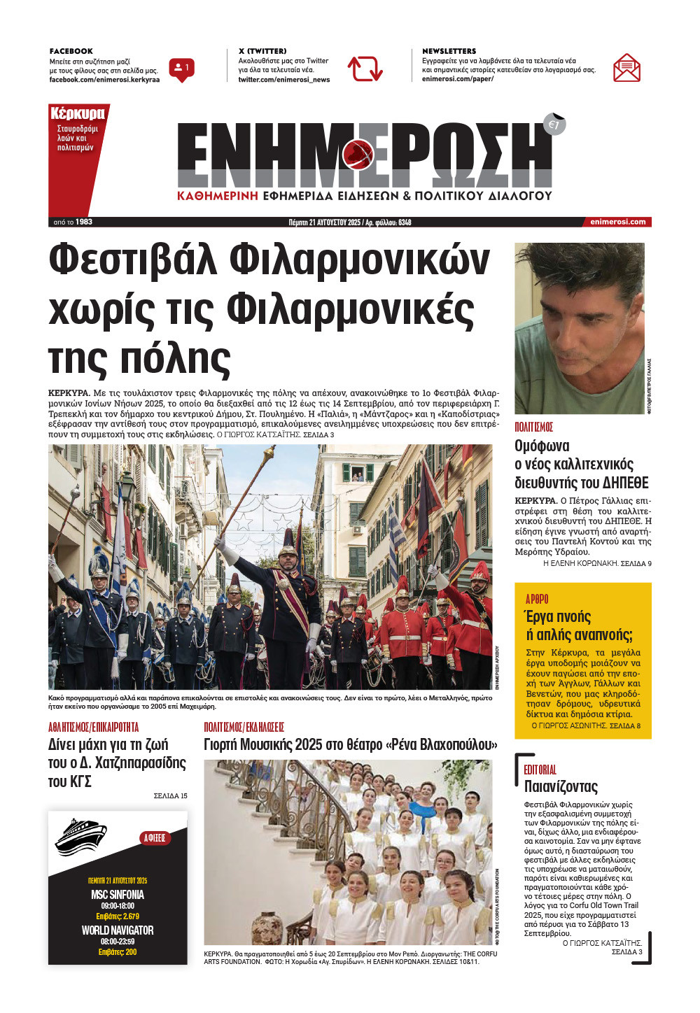 e-paper Φύλλο 5462