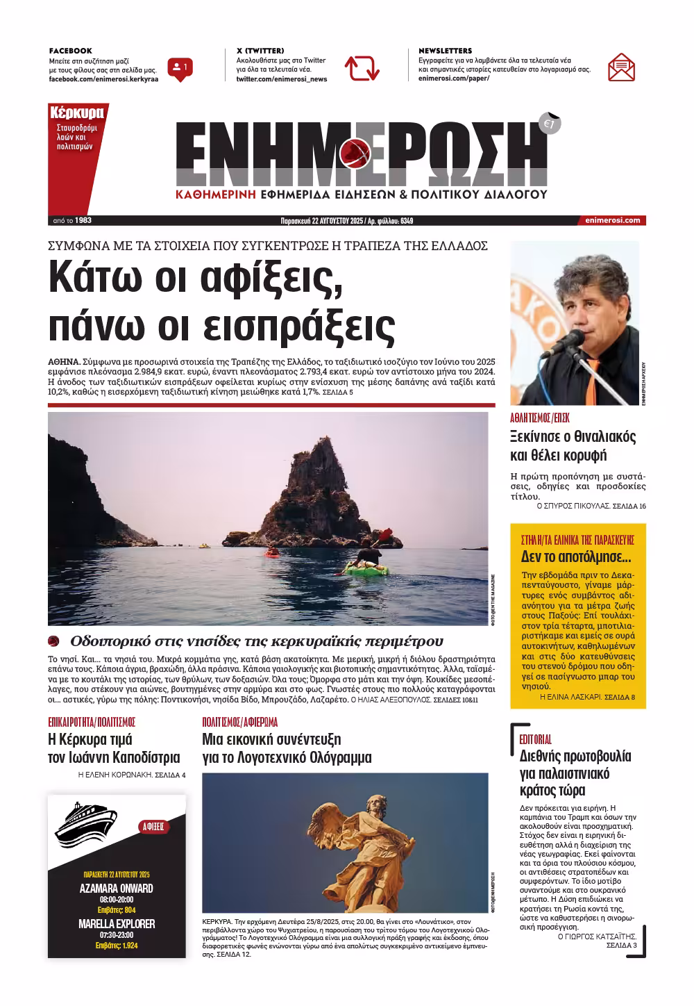 e-paper Φύλλο 5462