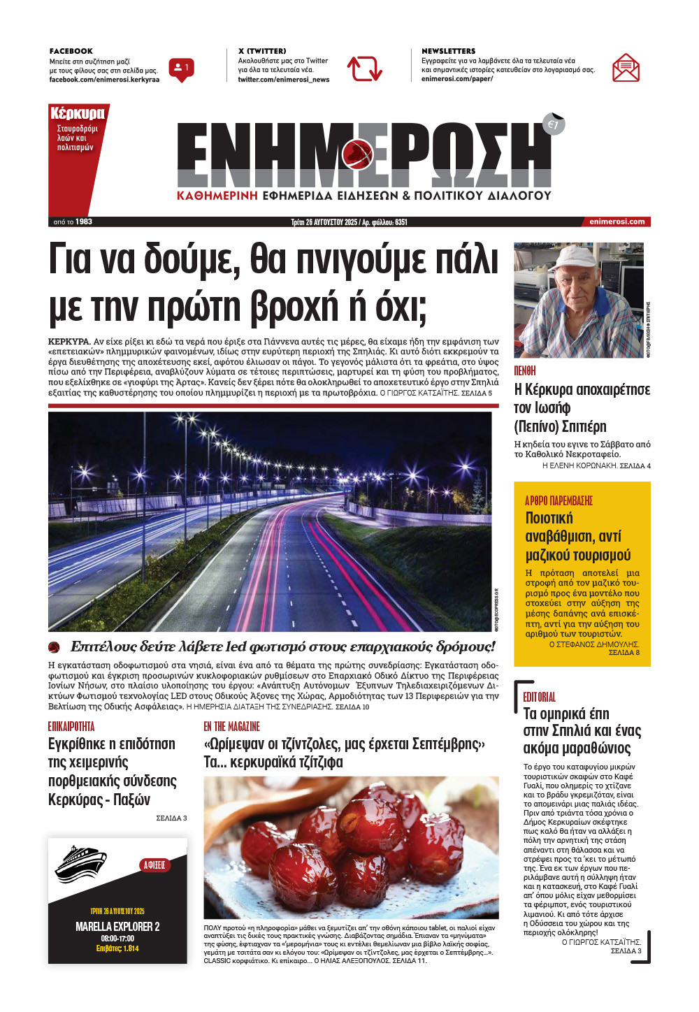 e-paper Φύλλο 5462