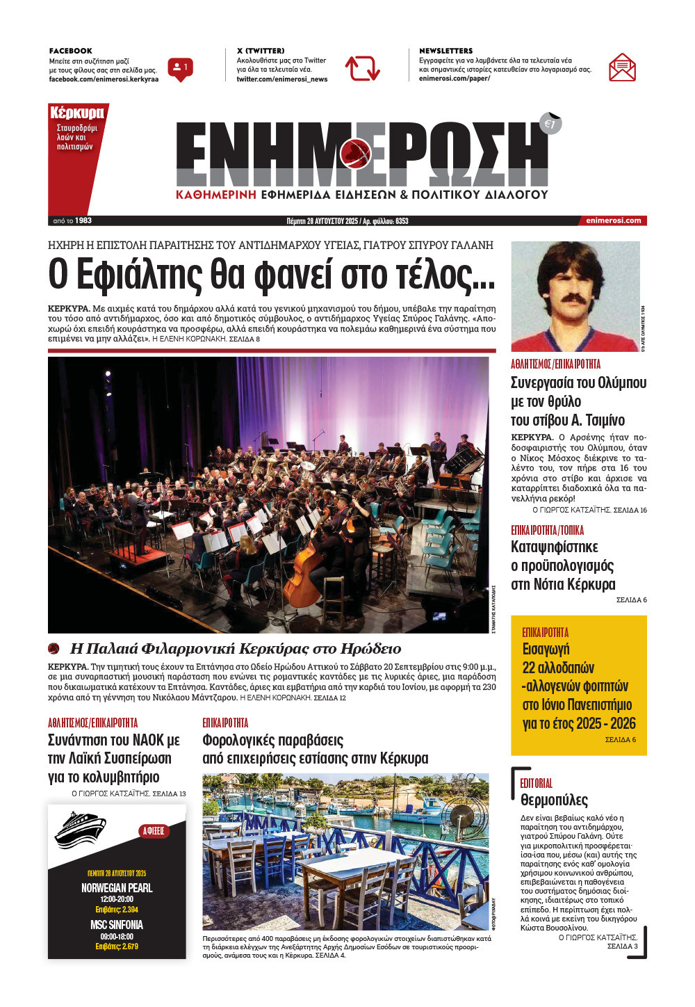 e-paper Φύλλο 5462