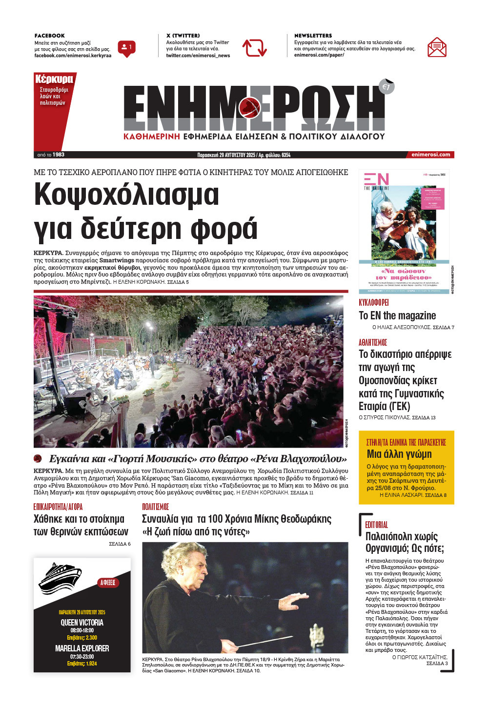 e-paper Φύλλο 5462
